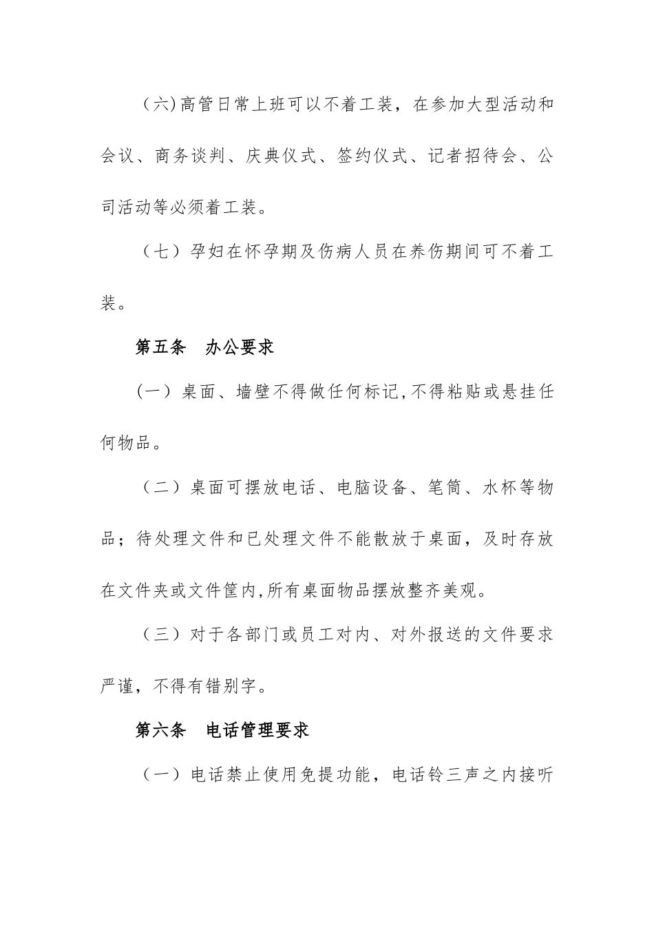 公司员工行为准则_第3页
