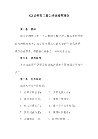 公司员工行为准则
