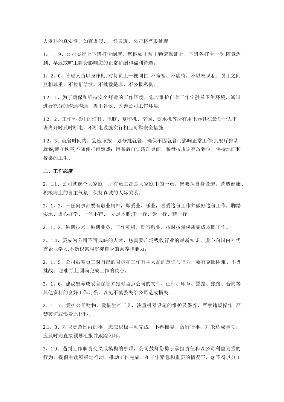 公司员工行为规范_第2页