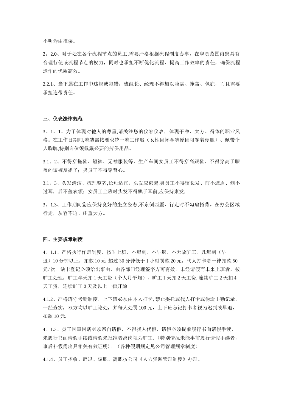 公司员工行为规范_第3页