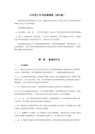 公司员工行为规范