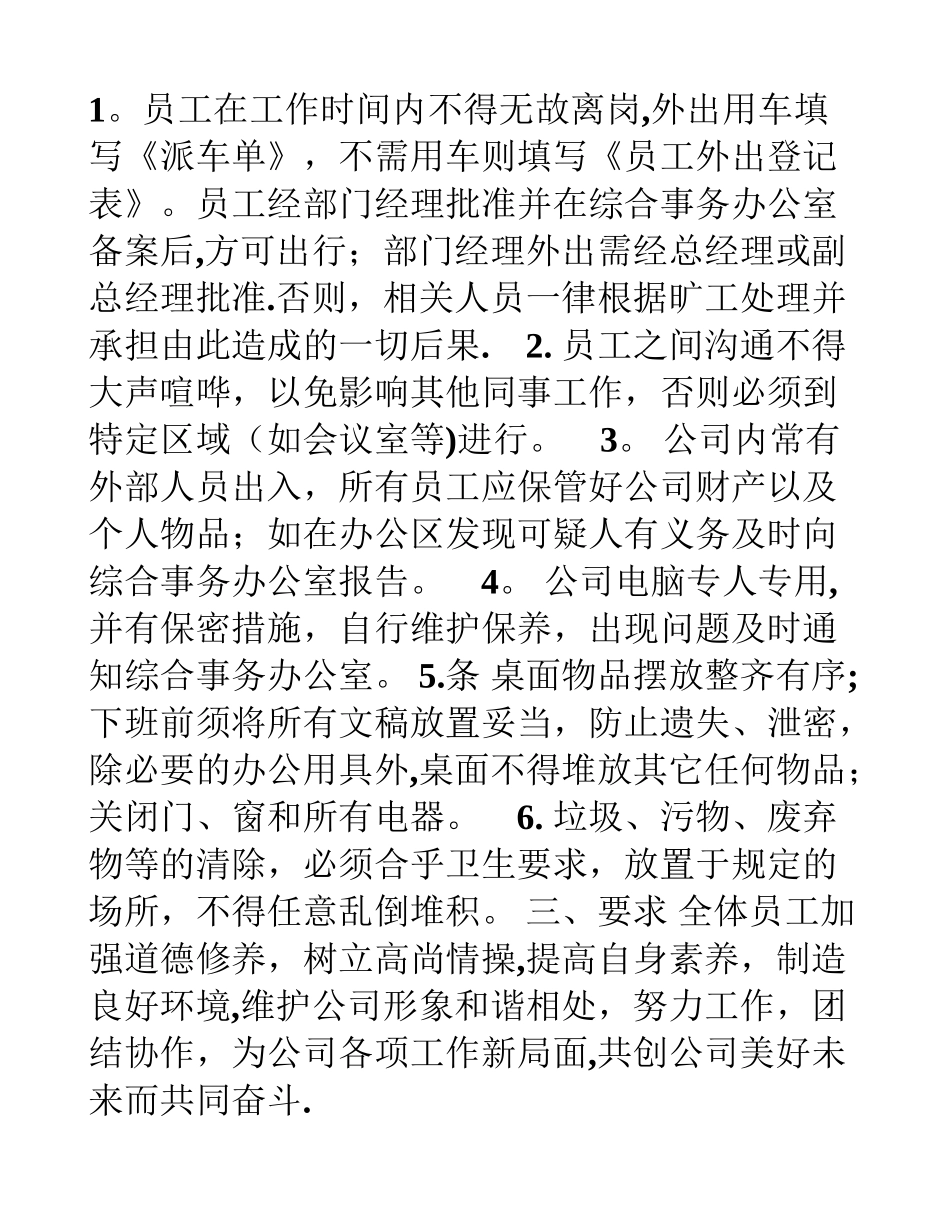 公司员工行为规范与办公秩序_第2页
