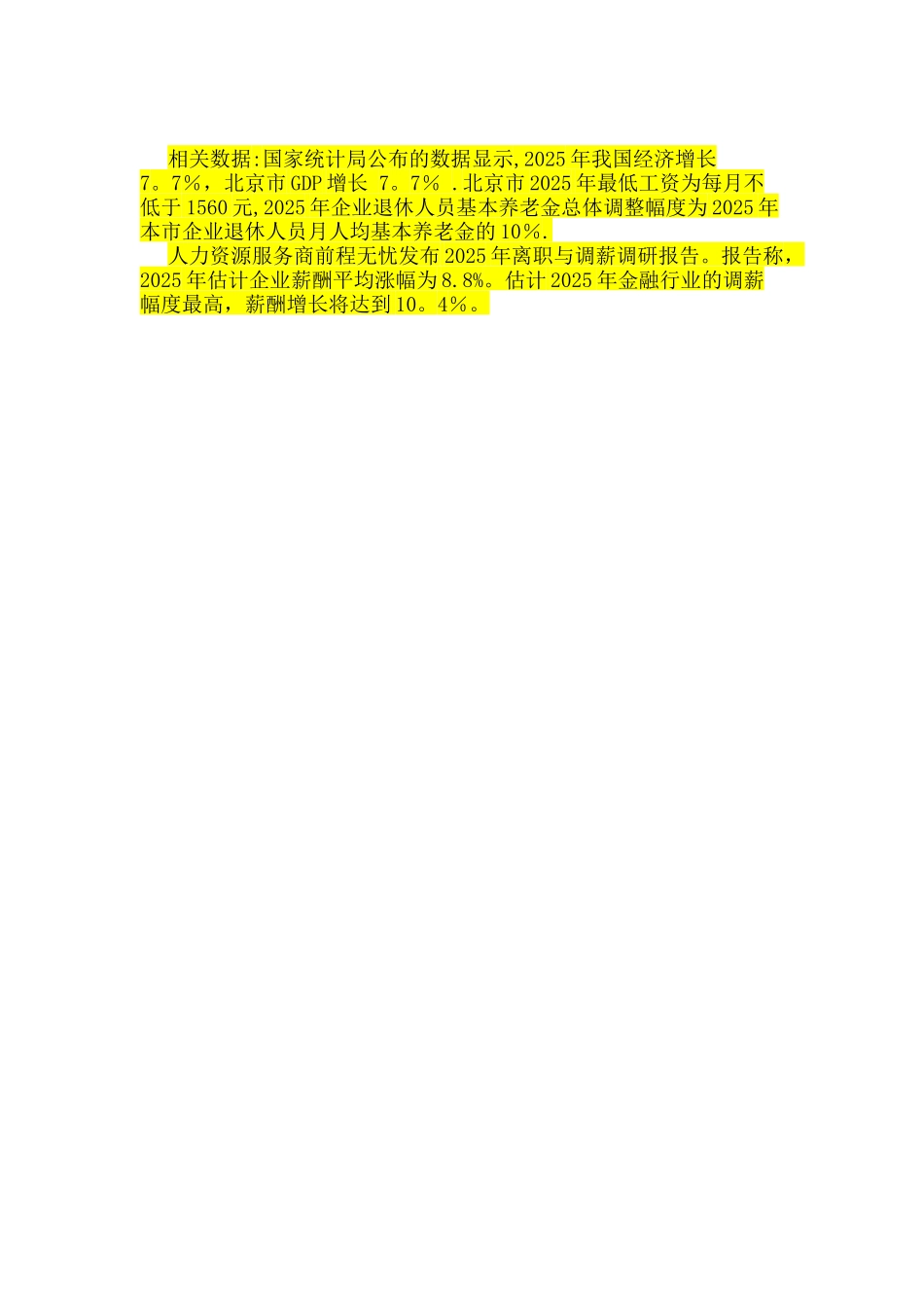 公司员工薪酬调整方案撰写_第3页