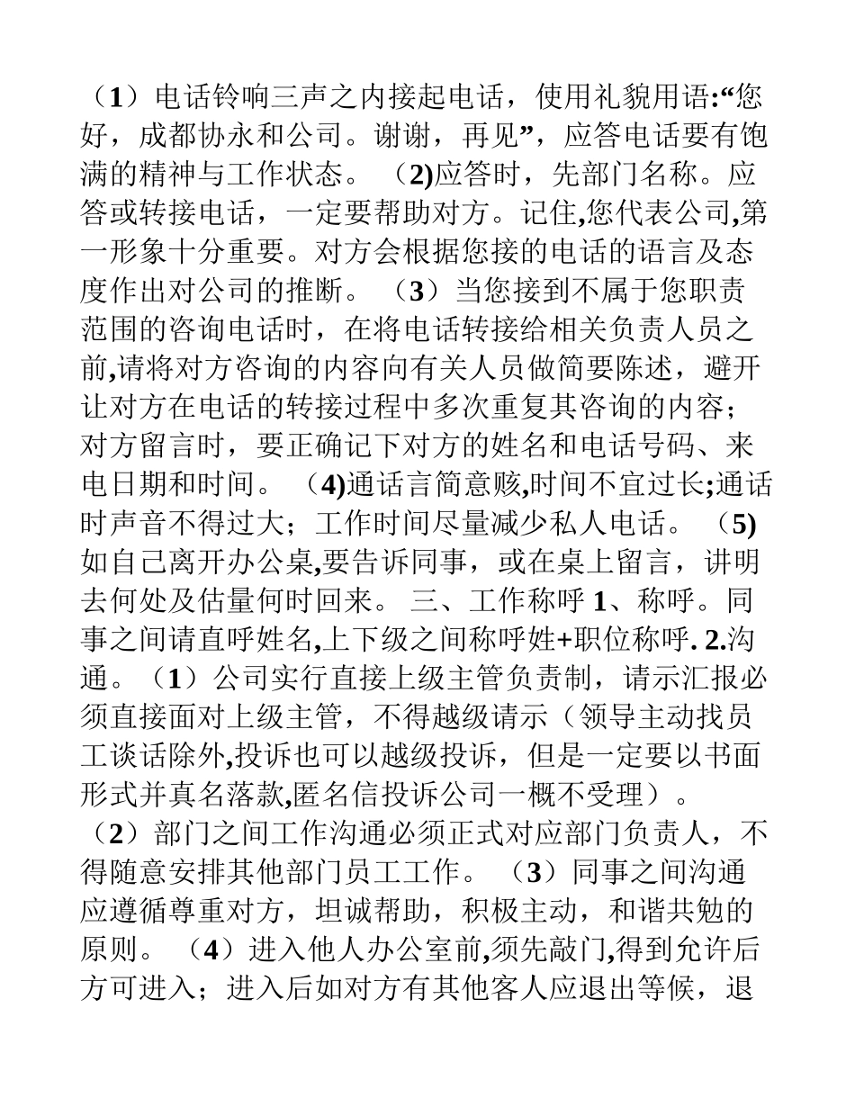 公司员工行为规范[006]_第2页