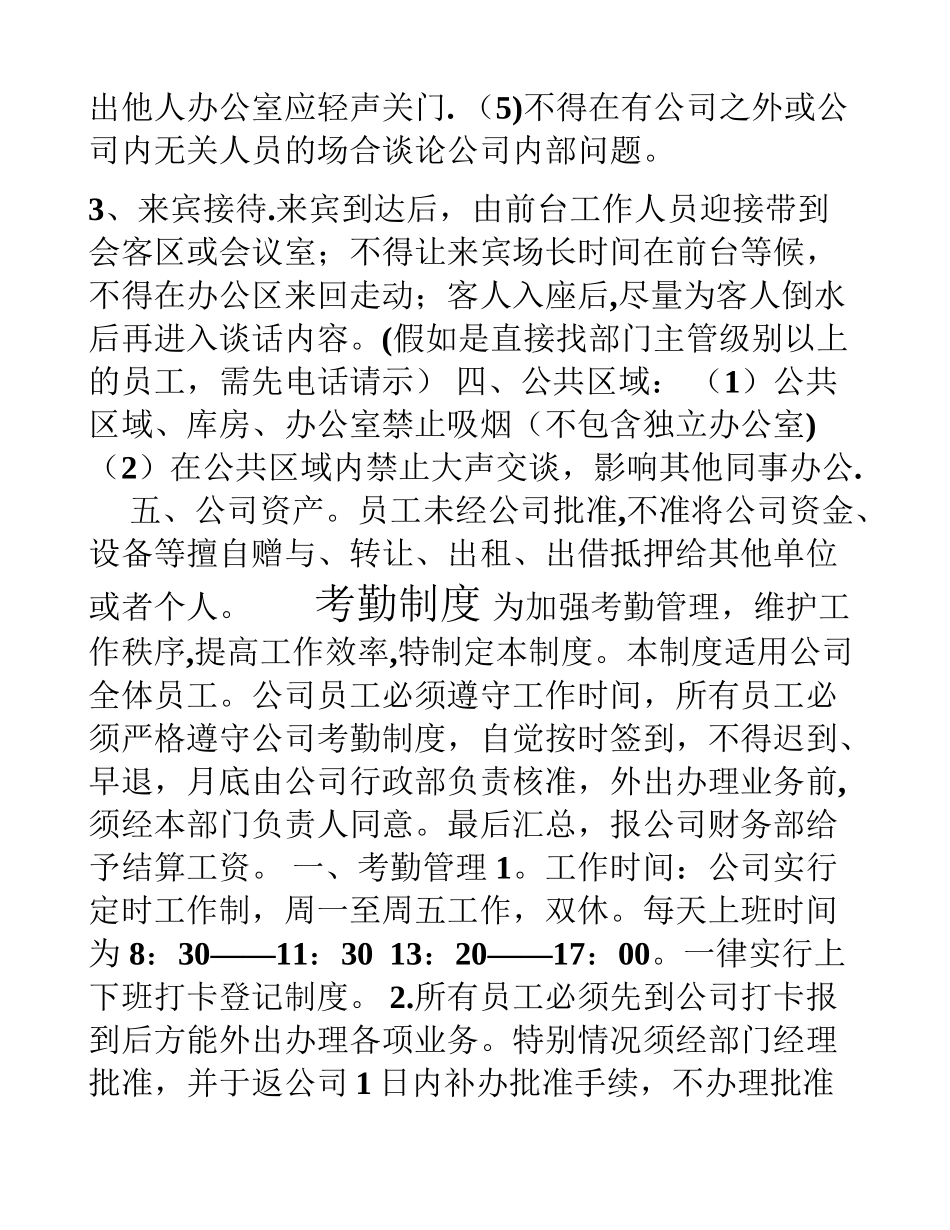 公司员工行为规范[006]_第3页