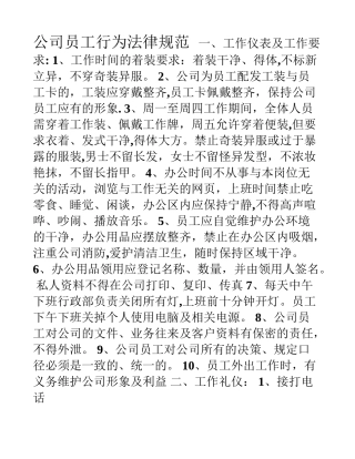 公司员工行为规范[006]