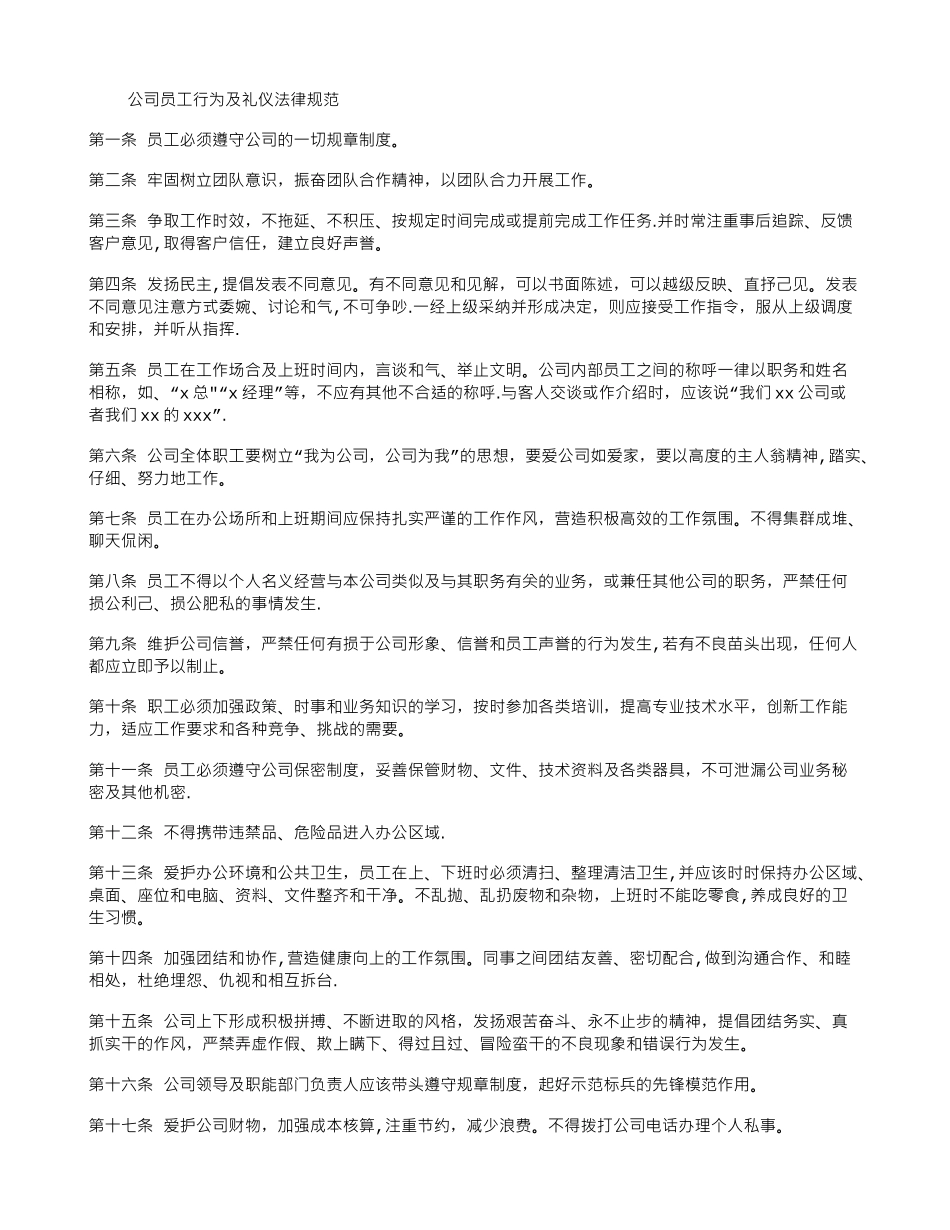公司员工行为及礼仪规范_第1页