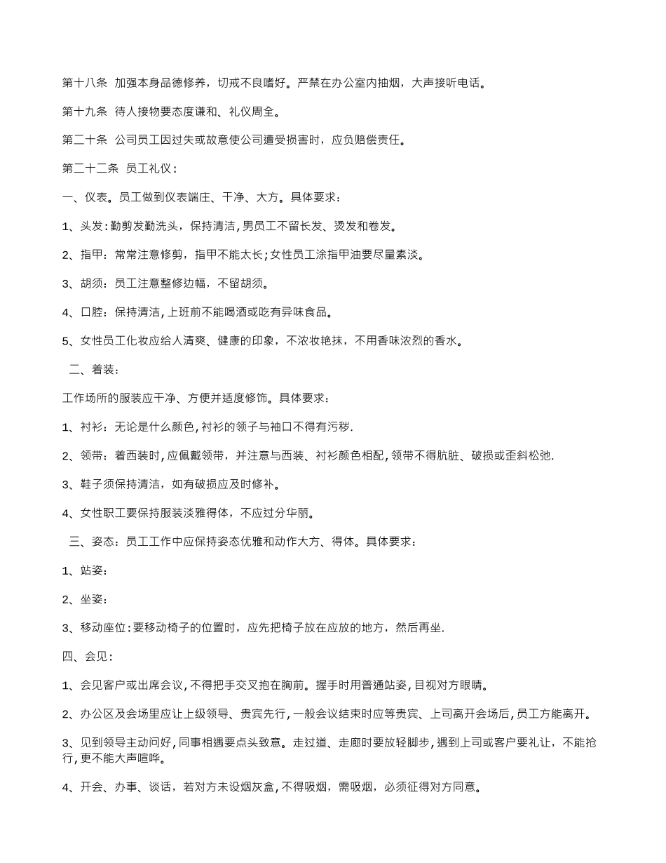 公司员工行为及礼仪规范_第2页