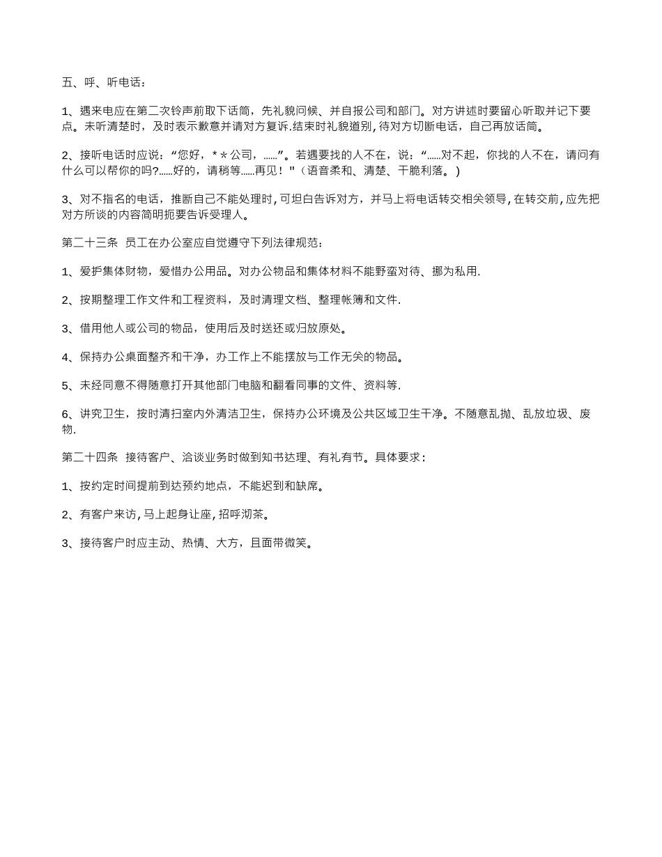 公司员工行为及礼仪规范_第3页