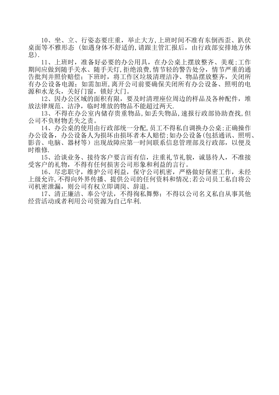 公司员工行为规范_第2页
