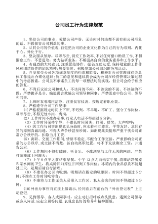 公司员工行为规范