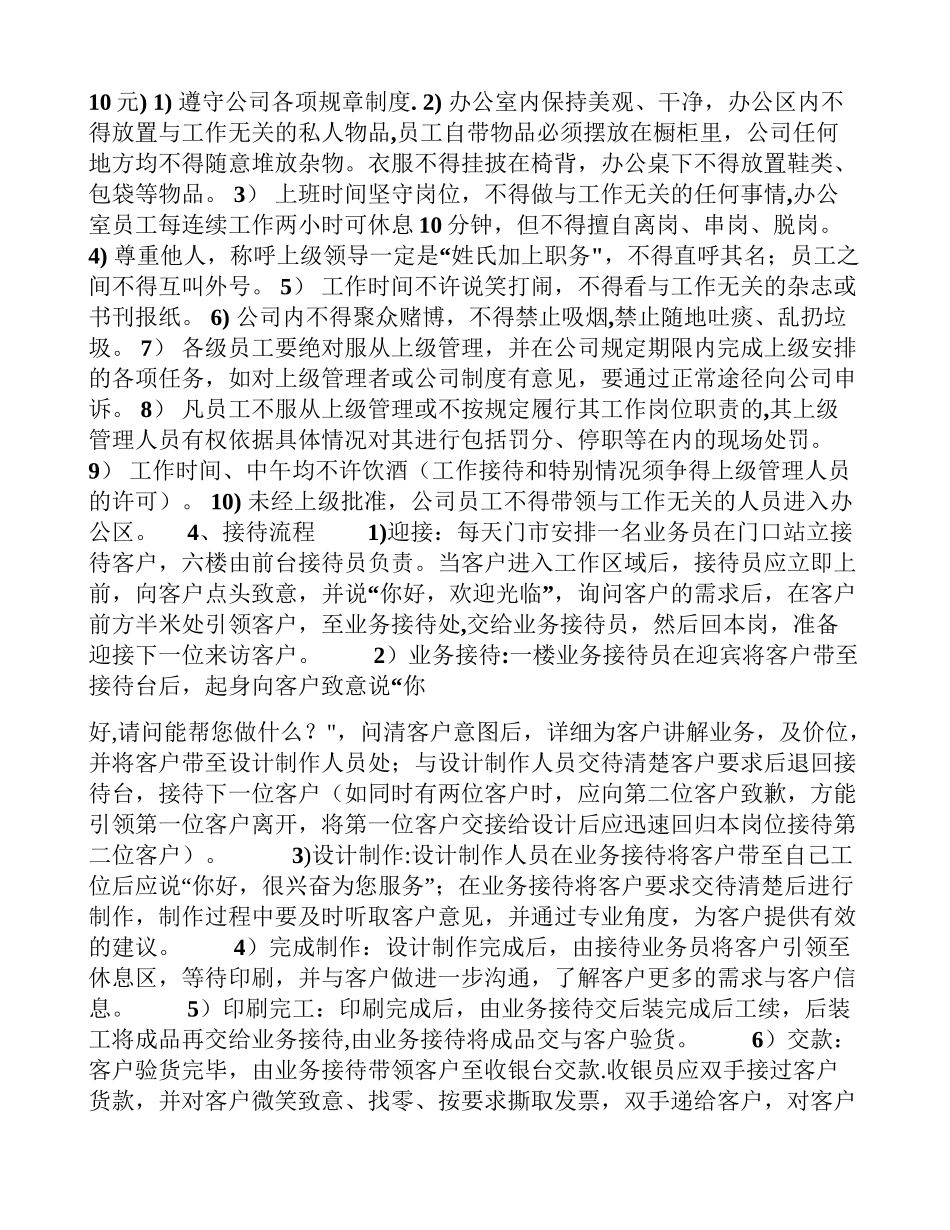 公司员工行为规范新_第2页