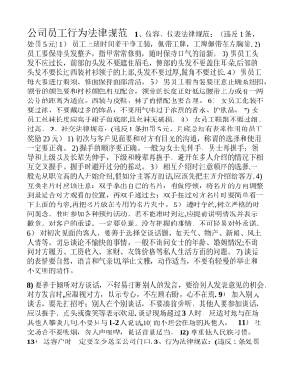 公司员工行为规范新