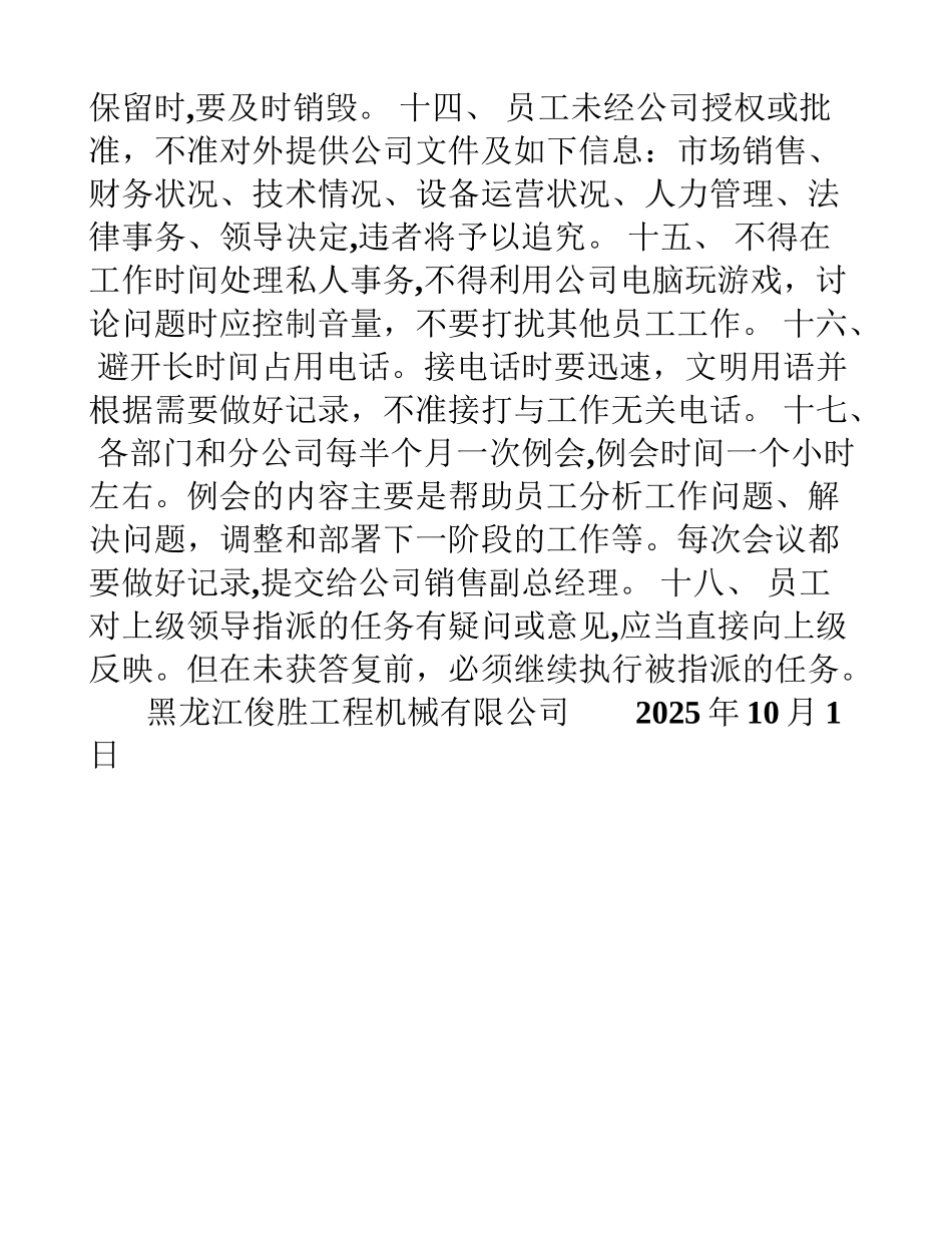 公司员工行为规范制度_第2页