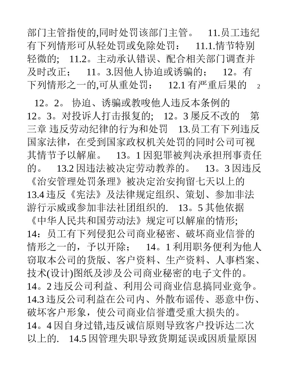 公司员工行为规范及处罚条例_第2页