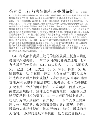 公司员工行为规范及处罚条例