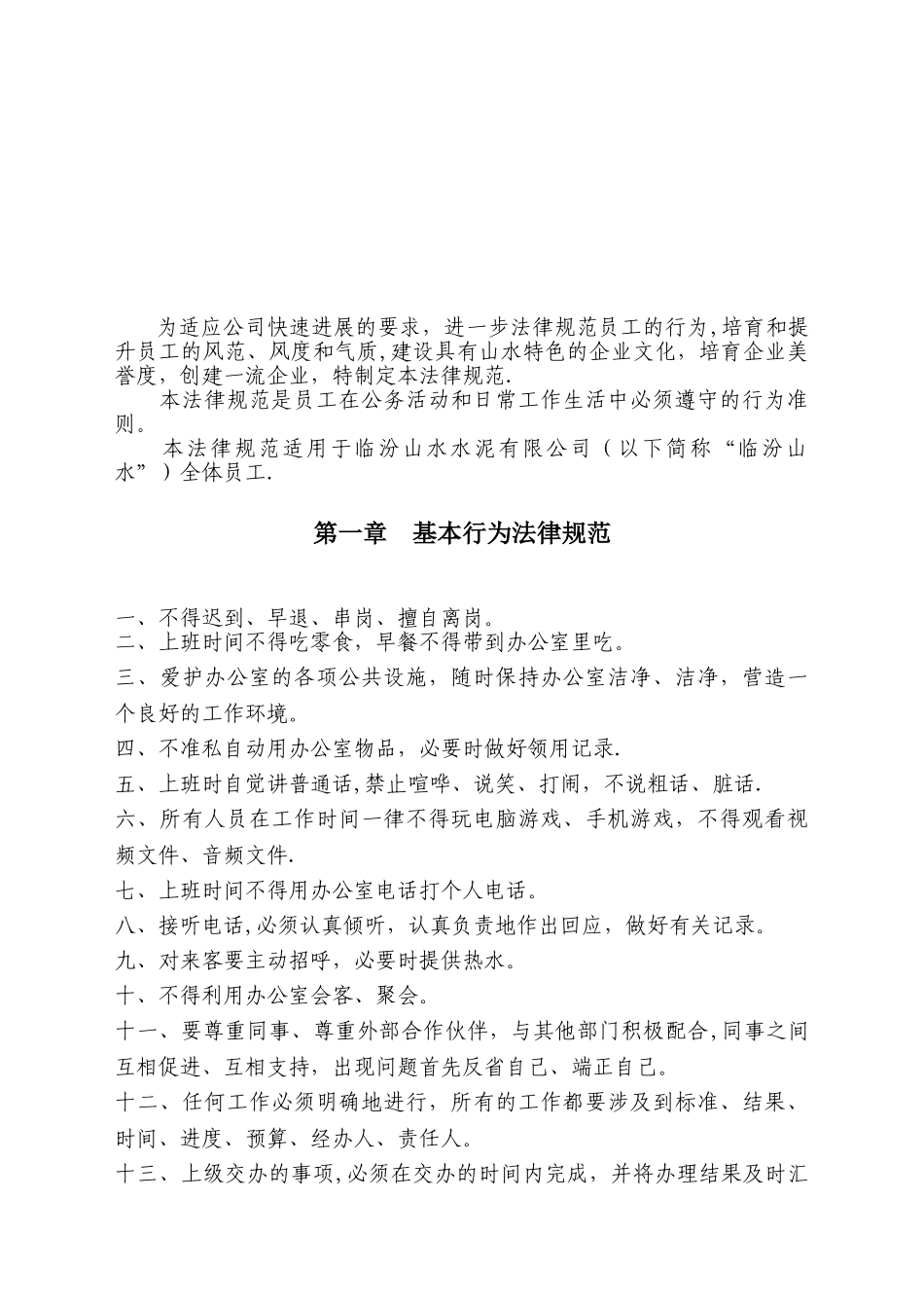公司员工行为规范汇编_第2页