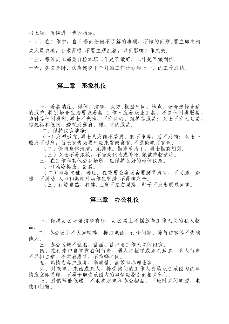 公司员工行为规范汇编_第3页