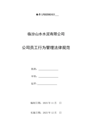 公司员工行为规范汇编