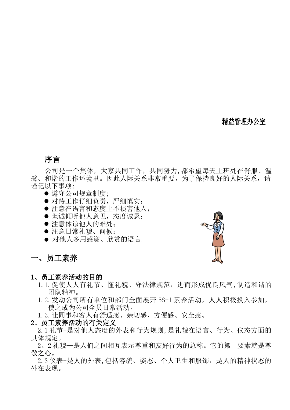 公司员工行为规范手册_第2页