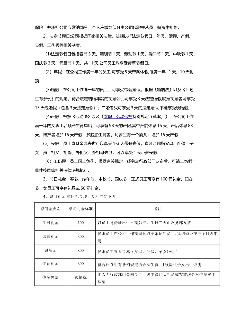 公司员工行政管理制度_第3页