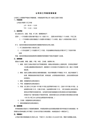 公司员工行政管理制度