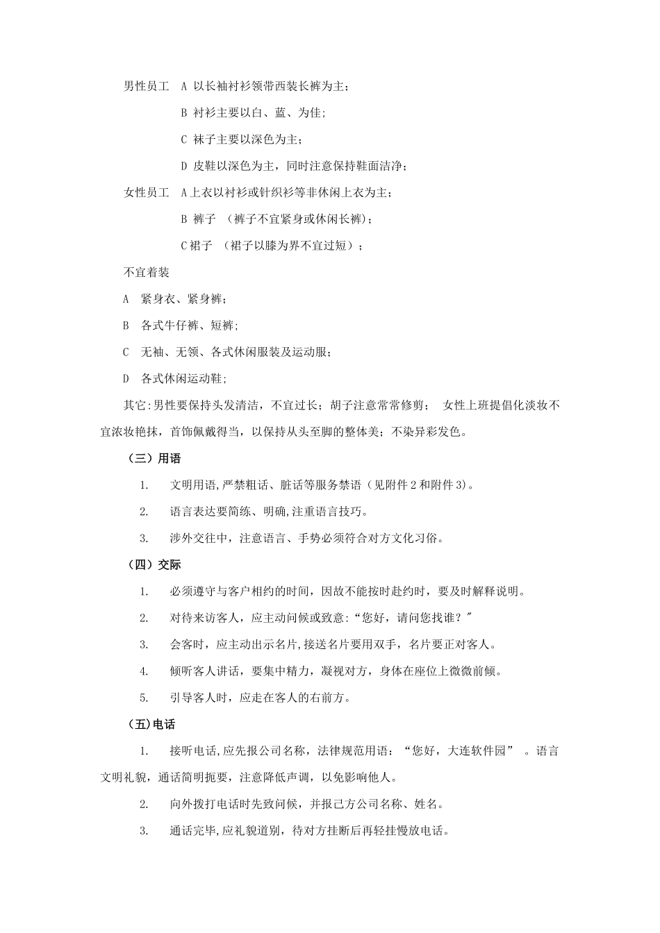 公司员工行为规范模板_第2页