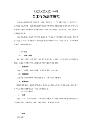公司员工行为规范模板