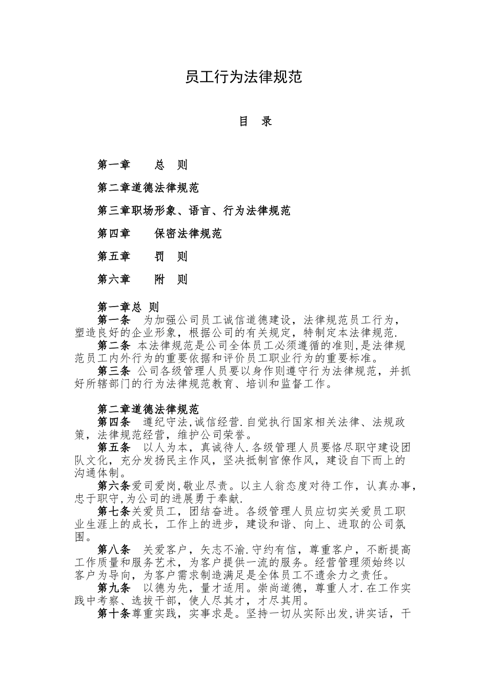 公司员工行为规范管理_第1页