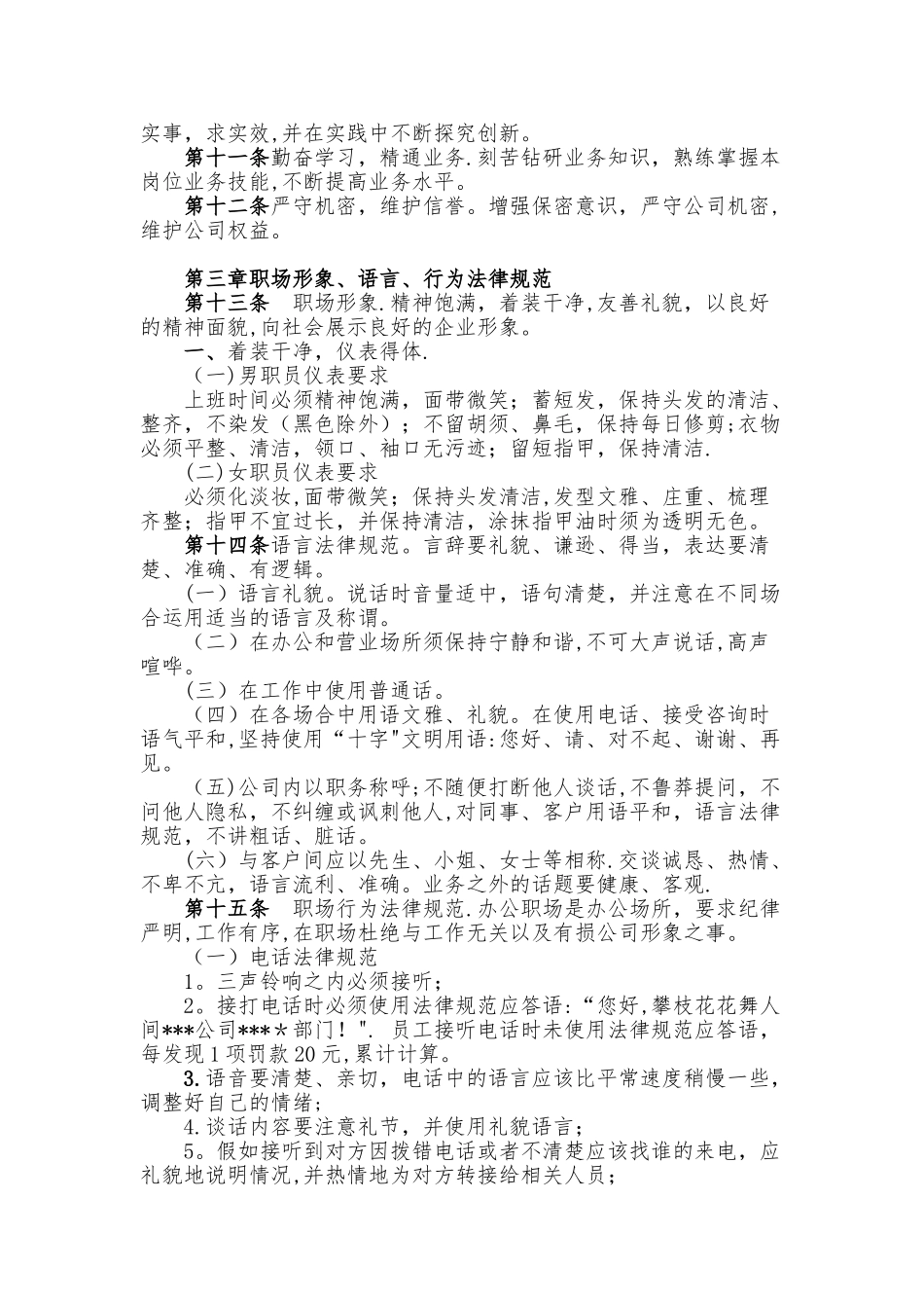 公司员工行为规范管理_第2页