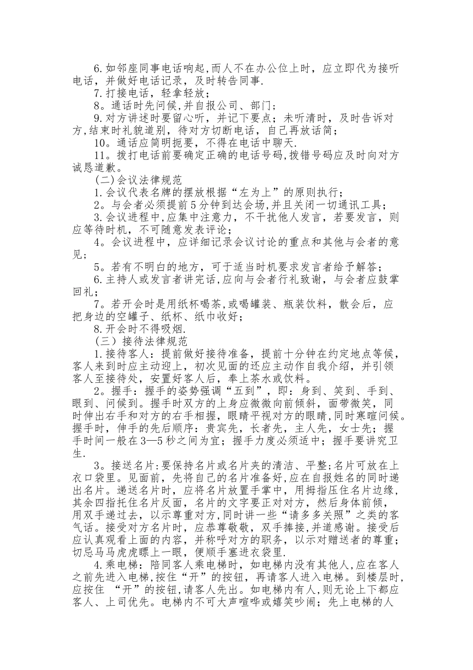 公司员工行为规范管理_第3页