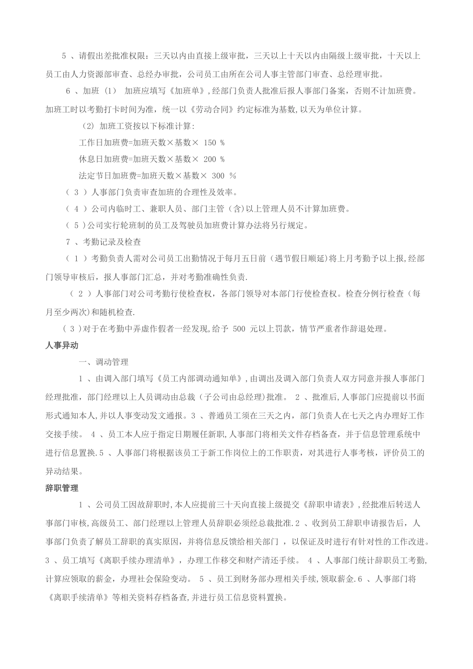 公司员工规章制度大全_第2页