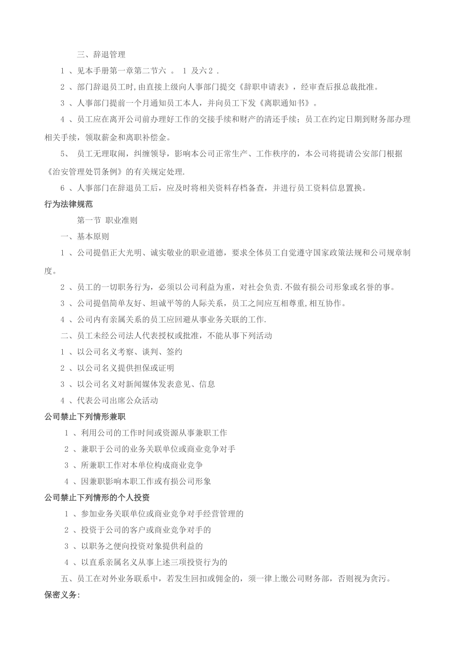 公司员工规章制度大全_第3页