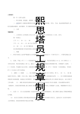 公司员工规章制度大全