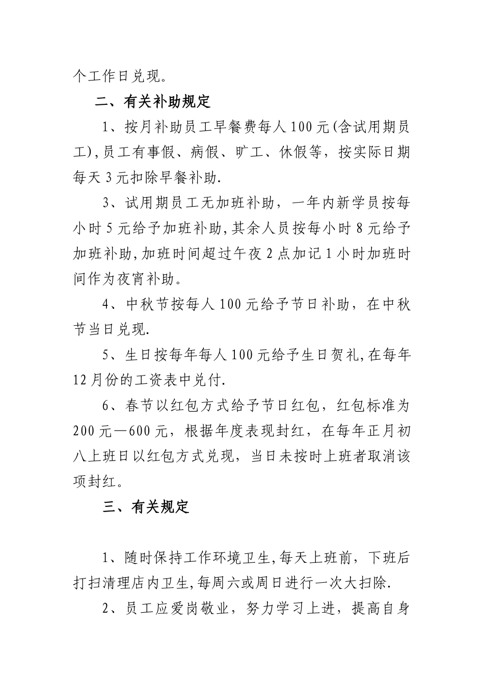 公司员工规章制度2_第2页