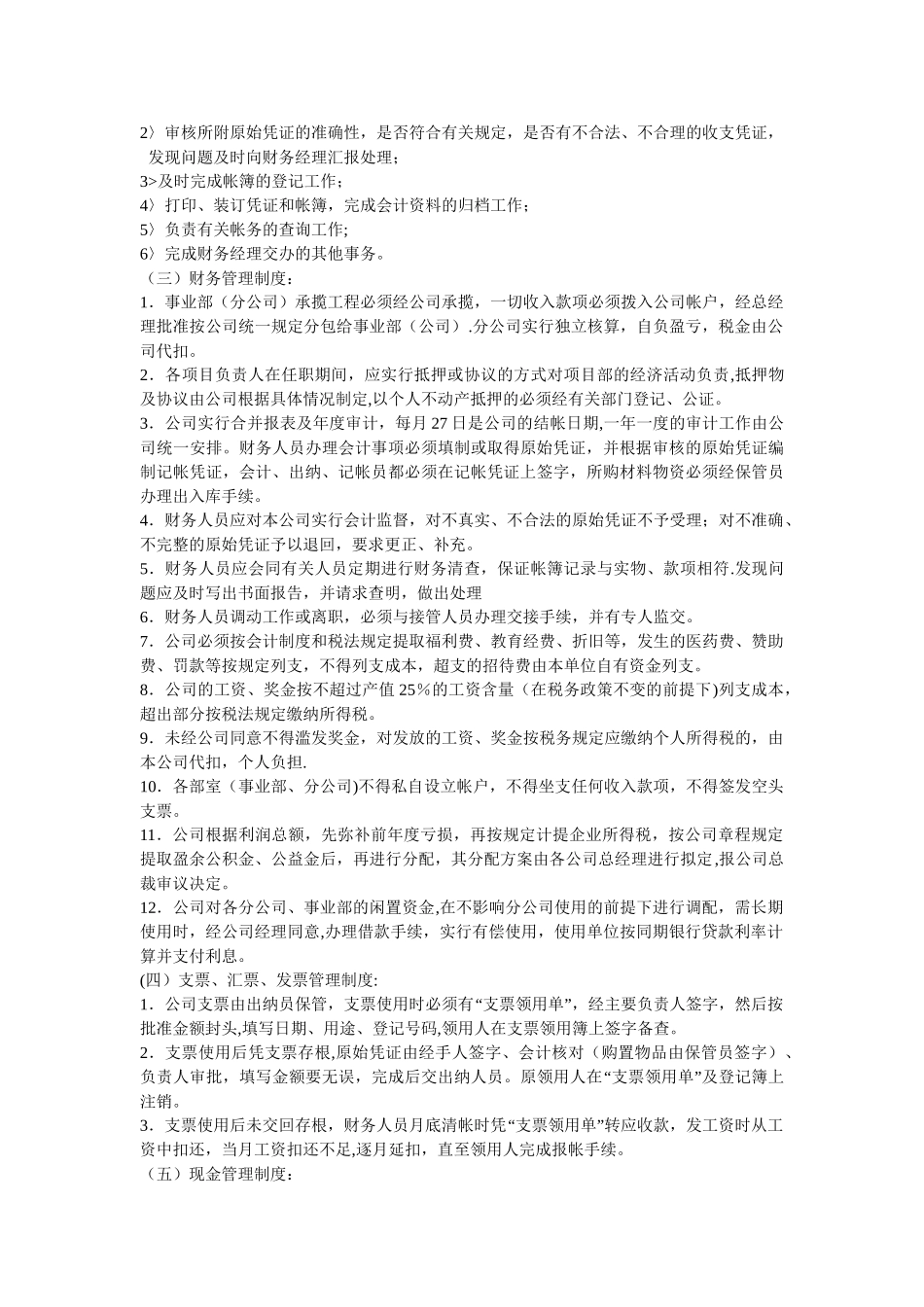 公司员工规章制度366786277_第2页