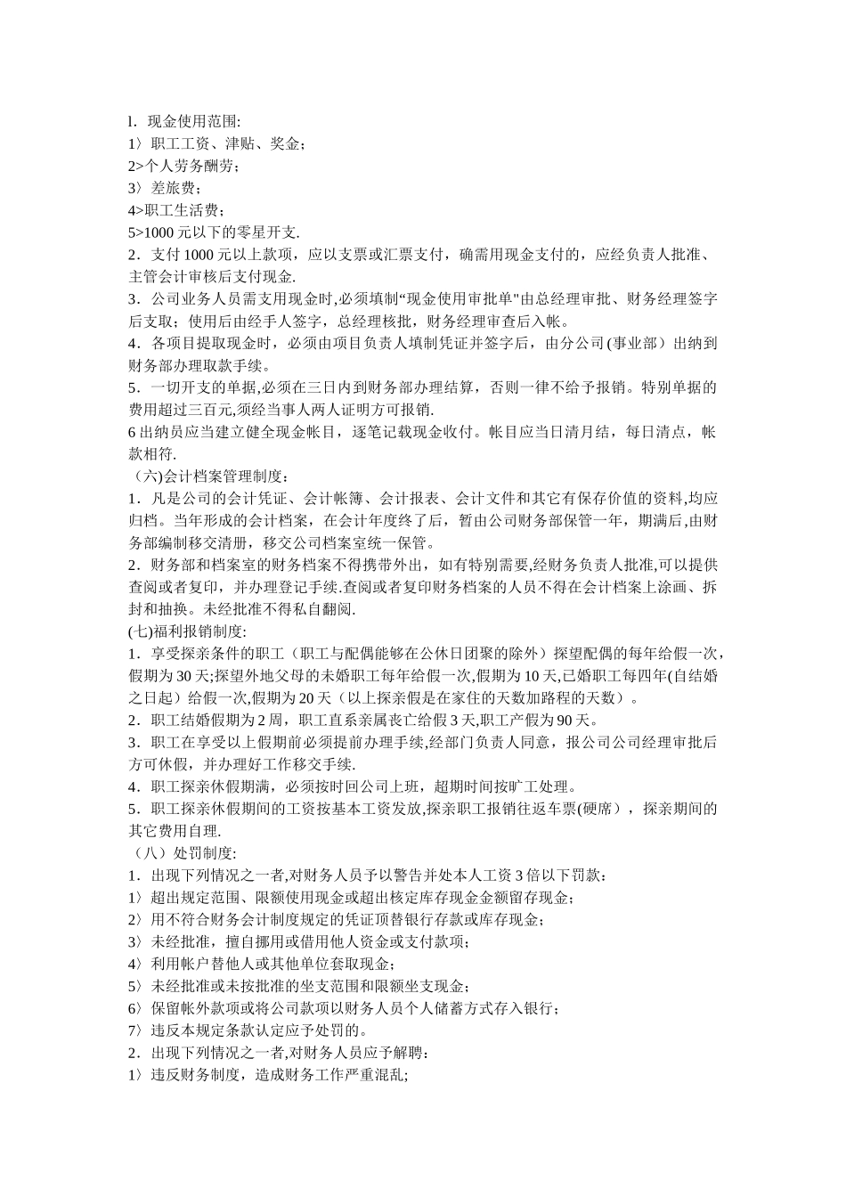 公司员工规章制度366786277_第3页