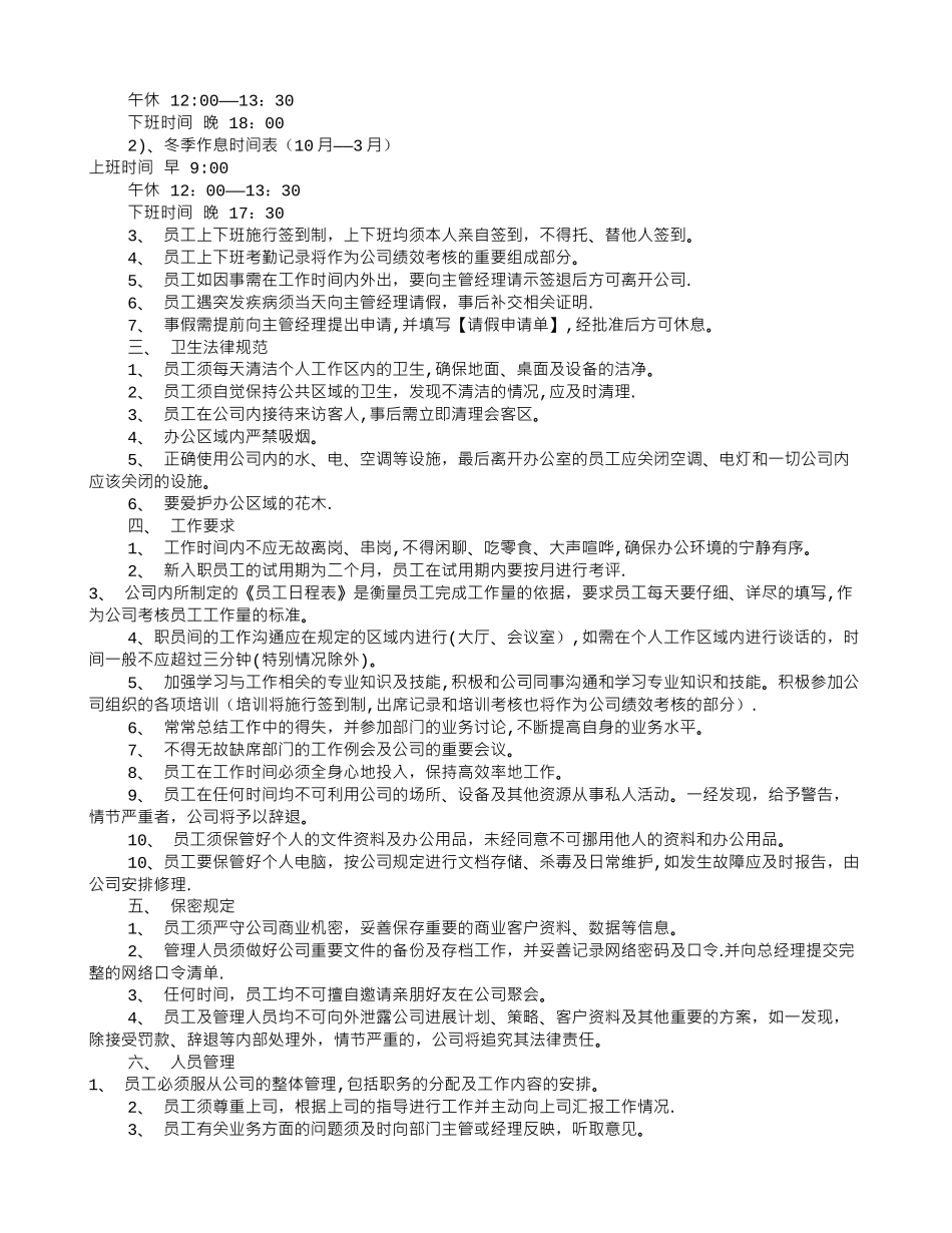 公司员工规章制度表_第2页