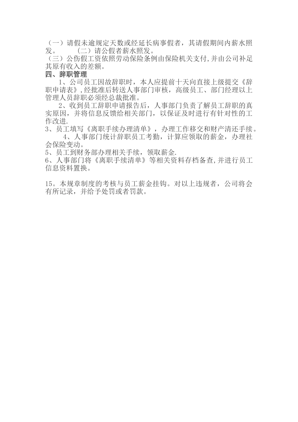 公司员工规章制度范本_第2页