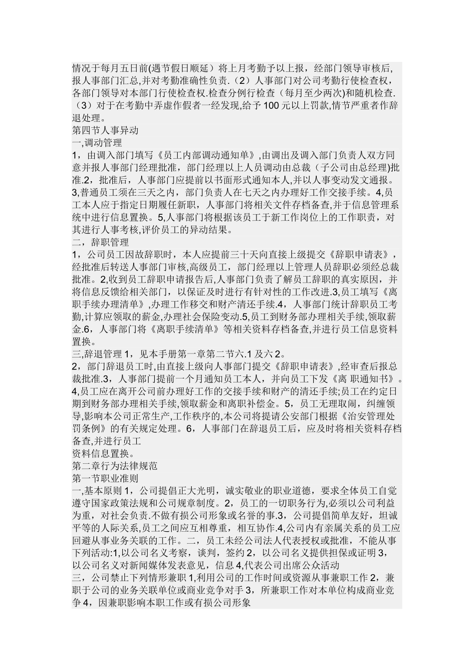 公司员工规章制度条例_第2页