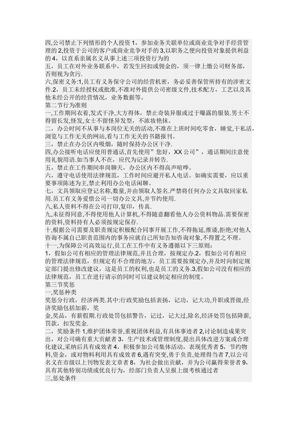 公司员工规章制度条例_第3页