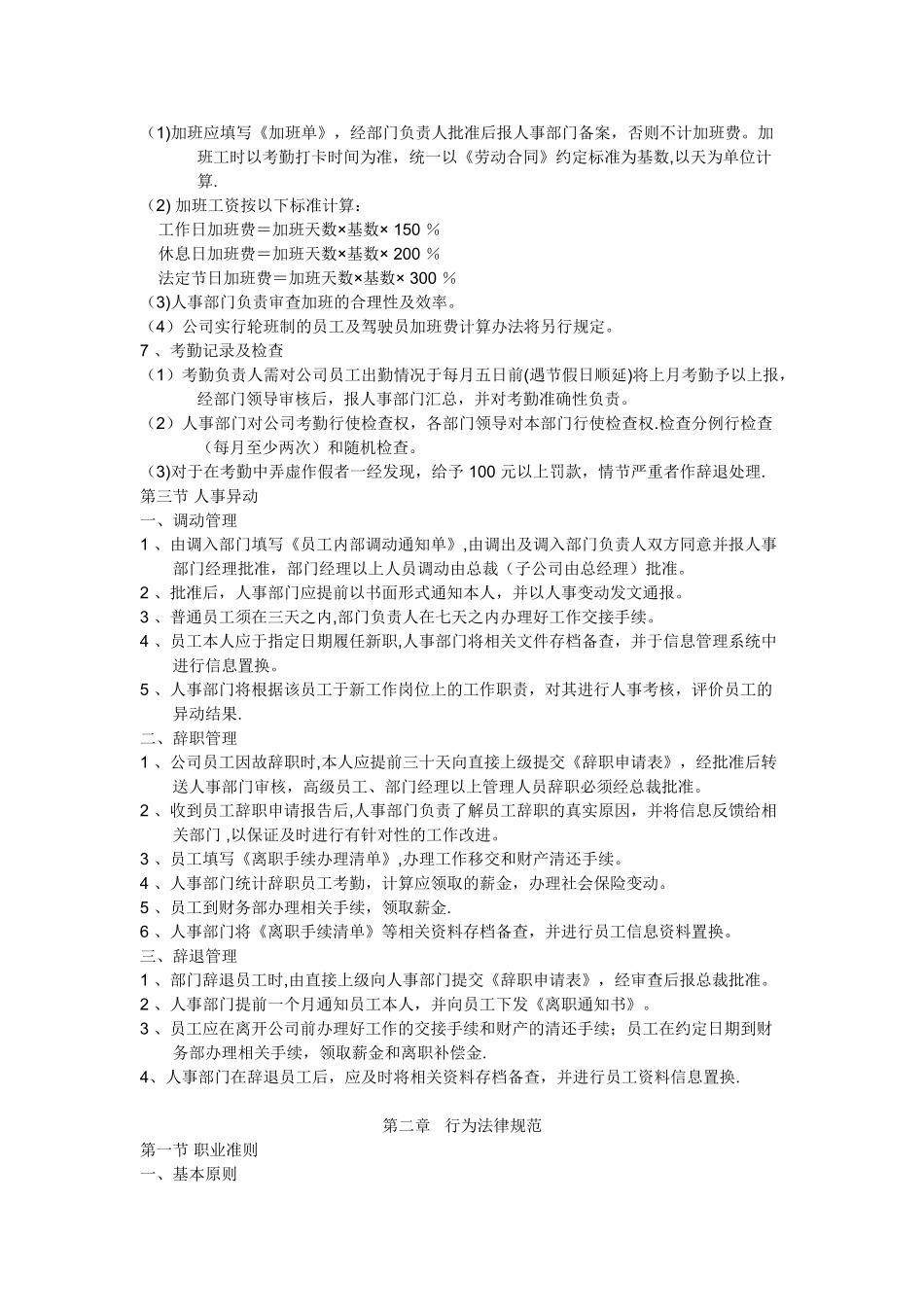 公司员工规章制度[1]_第2页