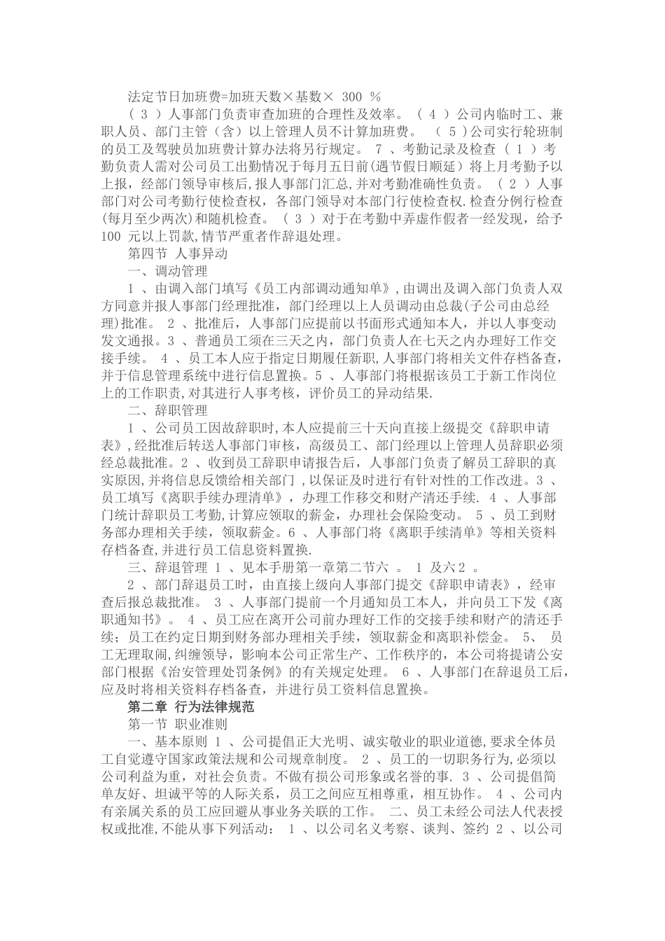 公司员工规章制度大全_第2页