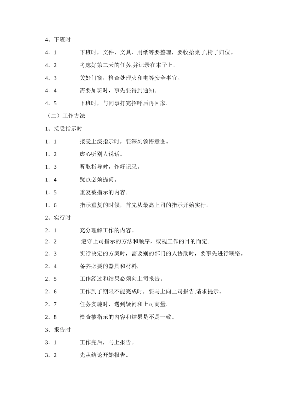 公司员工规章制度集合_第2页