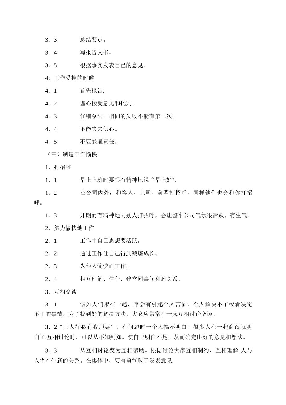 公司员工规章制度集合_第3页