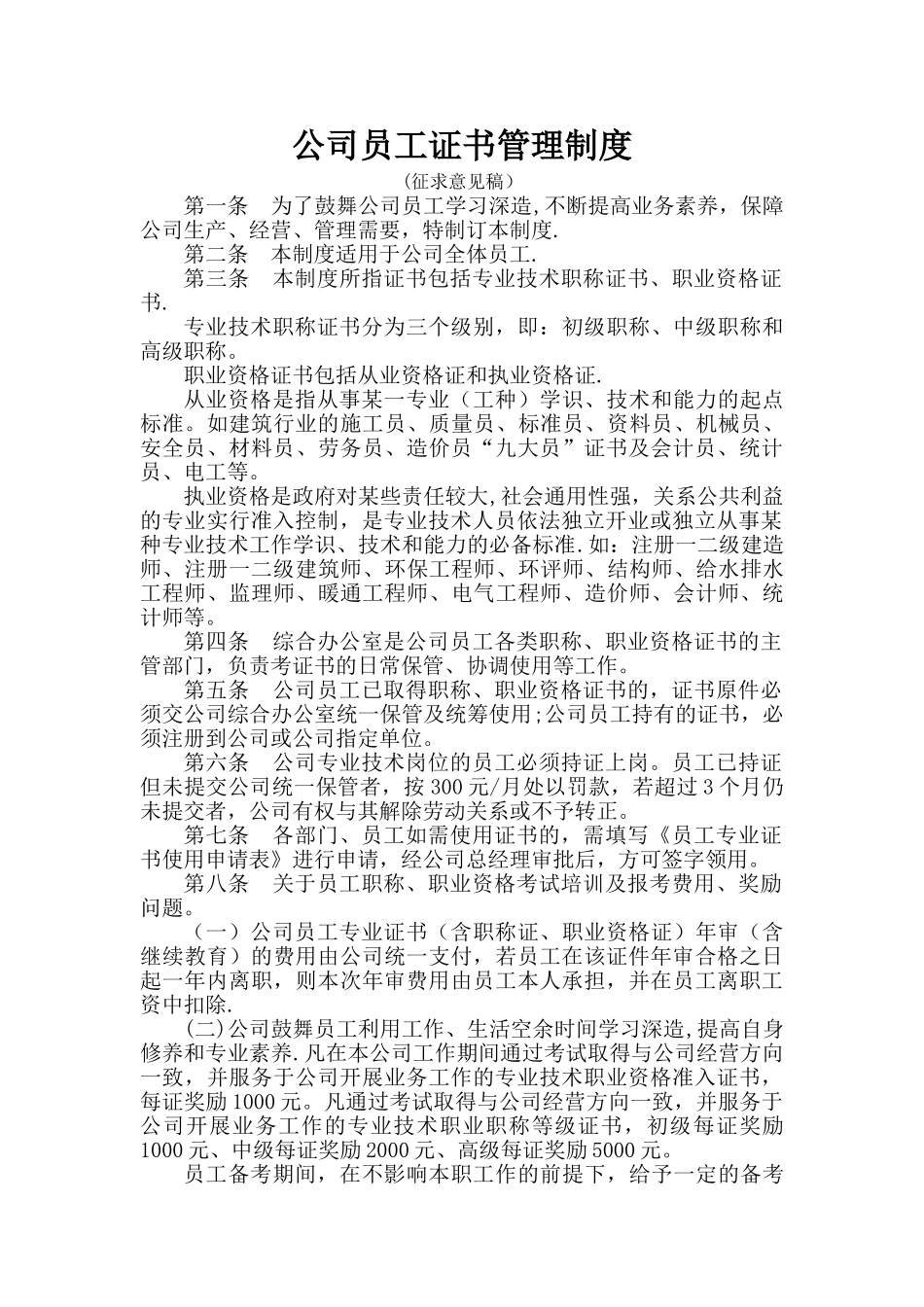 公司员工证书管理规定_第1页