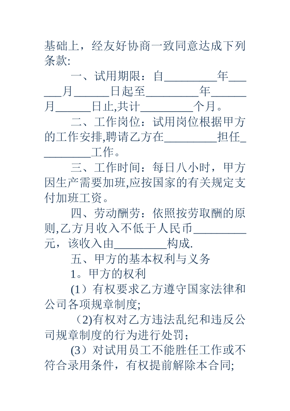 公司员工试用合同模板3篇_第2页