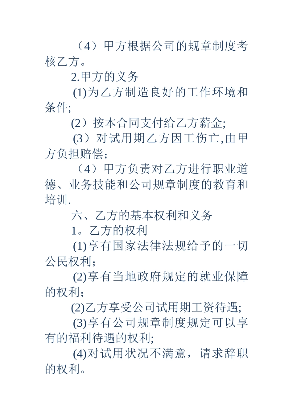 公司员工试用合同模板3篇_第3页