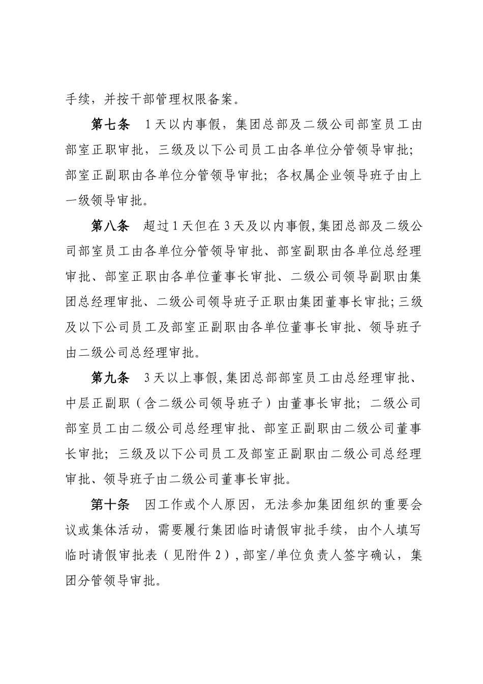公司员工请休假管理办法_第2页