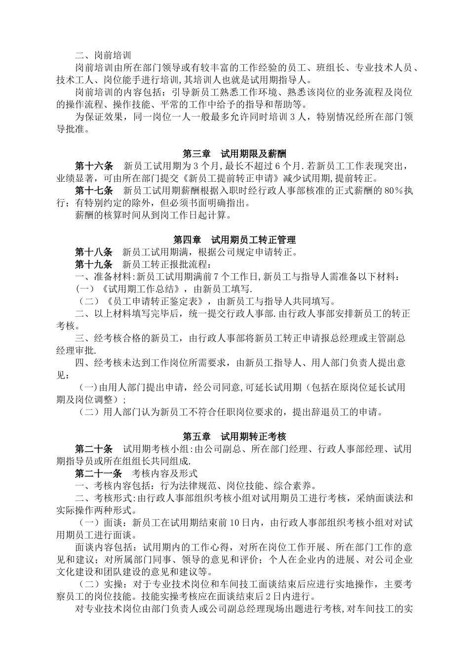 公司员工试用期管理制度_第2页